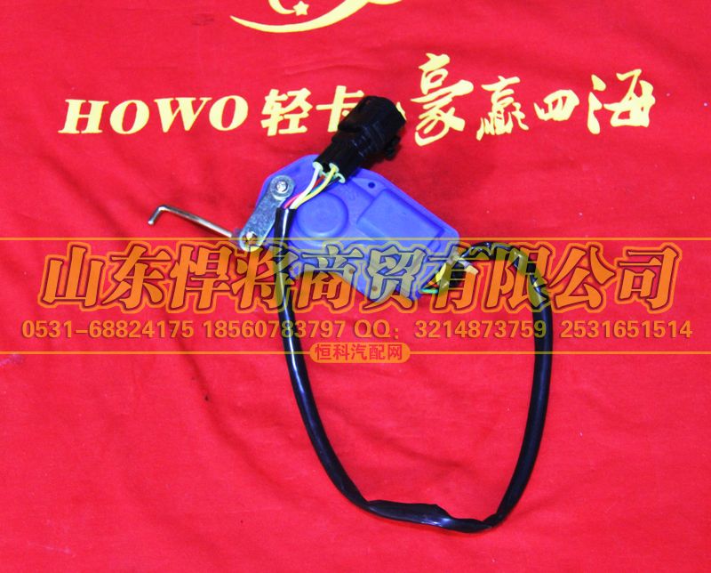 LG1611342003+001,HOWO豪沃轻卡左闭锁器（12V）,山东悍将商贸有限公司