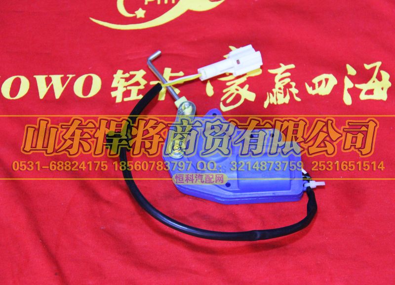 LG1611342003+002,HOWO豪沃轻卡右闭锁器（12V）,山东悍将商贸有限公司