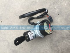 5184600104,V3点火开关，转向锁,济南汇达汽配销售中心
