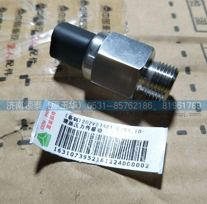 202V27421-0263,燃油传感器,济南领泰（原玉华）汽车零部件有限公司