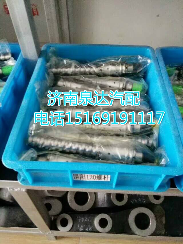 罡陽(yáng)120方向機(jī)螺桿/120