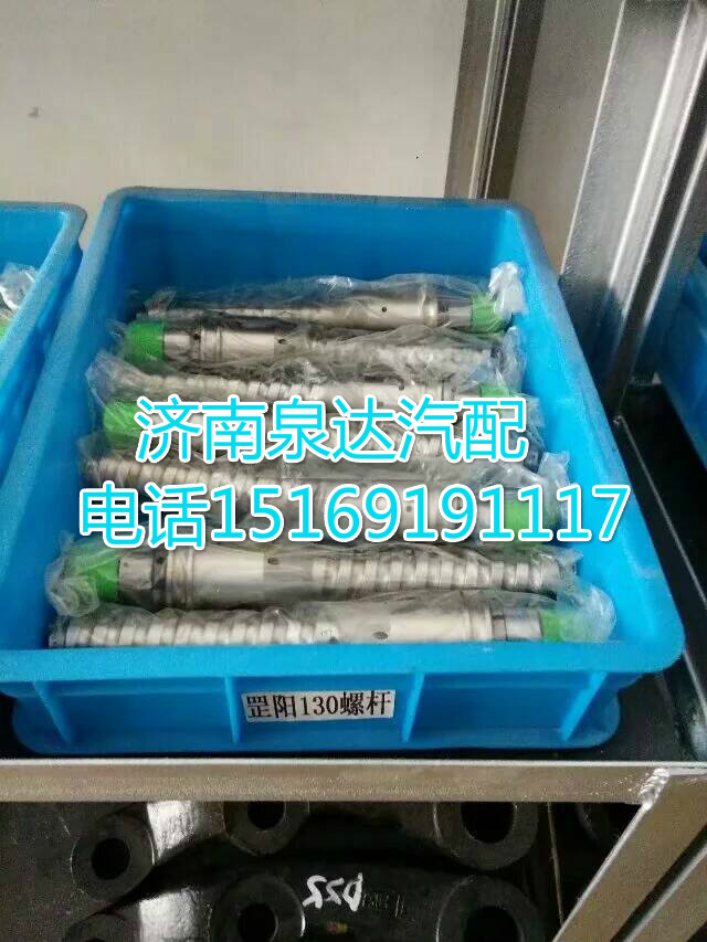 罡阳130方向机螺杆/130