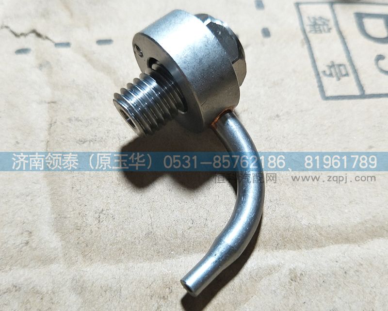 080V01601-6091,机油喷嘴组件,济南领泰（原玉华）汽车零部件有限公司
