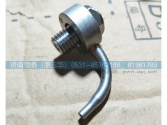 080V01601-6091,机油喷嘴组件,济南领泰（原玉华）汽车零部件有限公司