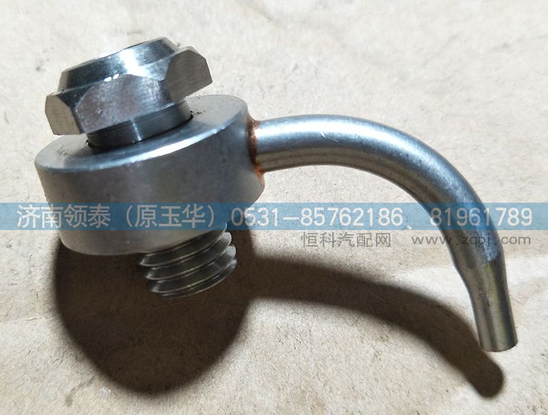 080V01601-6091,机油喷嘴组件,济南领泰（原玉华）汽车零部件有限公司