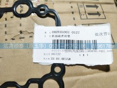 080V05901-0127,机油滤密封垫,济南领泰（原玉华）汽车零部件有限公司
