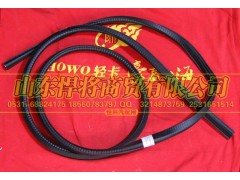 LG1613710006,HAOWO豪沃轻卡风窗玻璃内密封条,山东悍将商贸有限公司