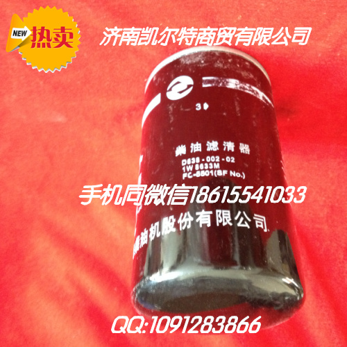 D638-002-02,柴油滤清器,济南凯尔特商贸有限公司