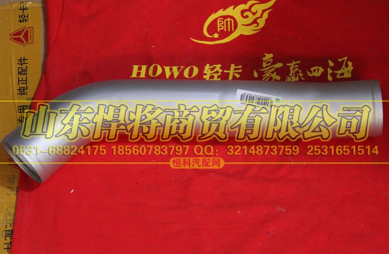 LG9704530252,HOWO豪沃轻卡中冷器出气钢管195康明斯,山东悍将商贸有限公司