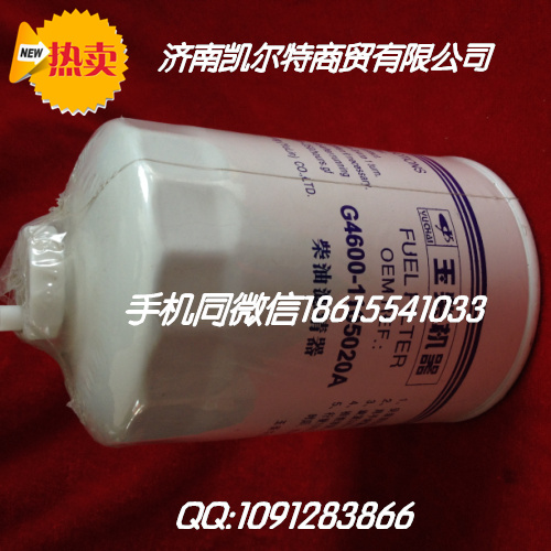 G4600-1105020A,燃油精滤器,济南凯尔特商贸有限公司