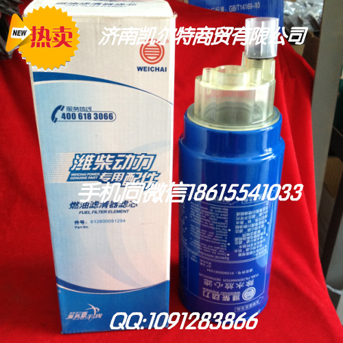 612630080087,燃油精滤芯,济南凯尔特商贸有限公司