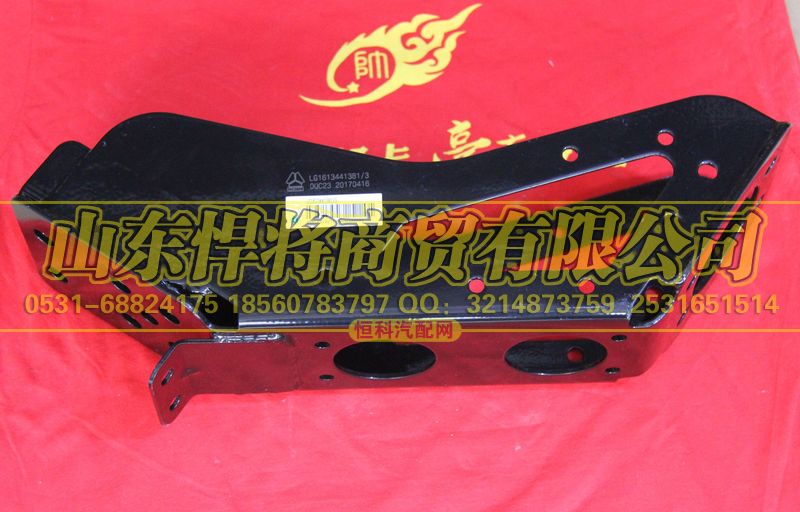 LG1613441381,加强型右支架总成（F195）【HOWO豪沃轻卡】,山东悍将商贸有限公司