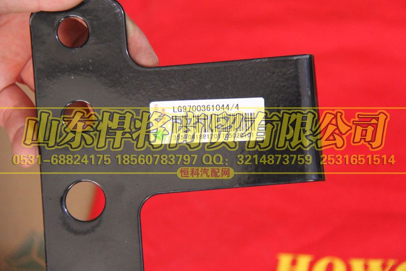 LG9700361044,支架（无翻转轴）,山东悍将商贸有限公司