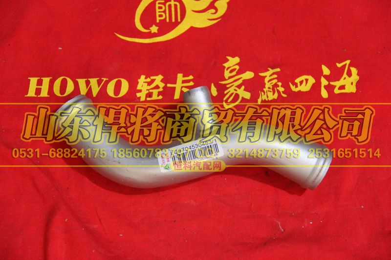 LG9704530483,HOWO豪沃轻卡散热器出水钢管(朝柴国四),山东悍将商贸有限公司