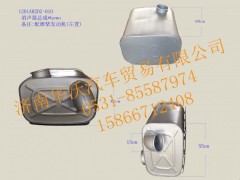 1201AH2DZ-010,消声器总成,济南华沃重卡汽车贸易有限公司