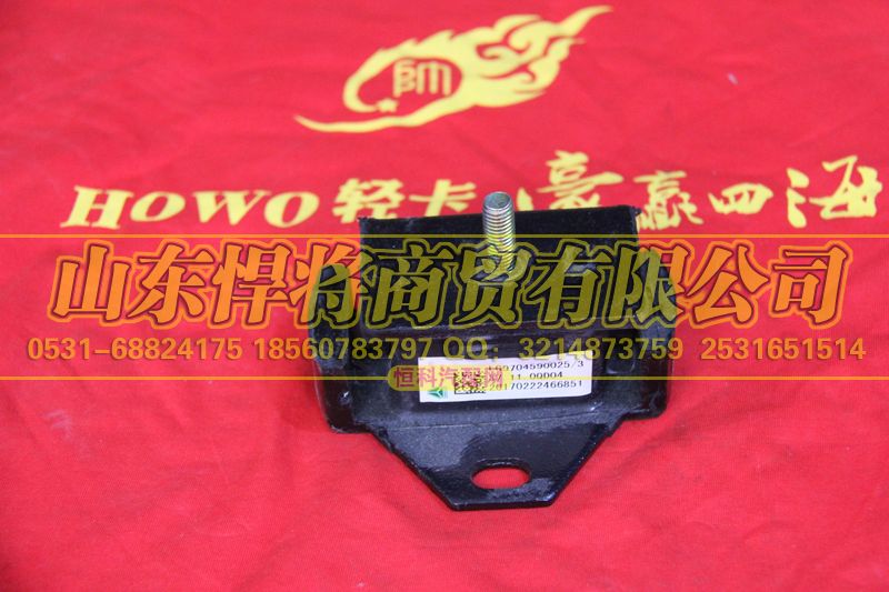 LG9704590025,HOWO豪沃轻卡发动机前橡胶支承,山东悍将商贸有限公司
