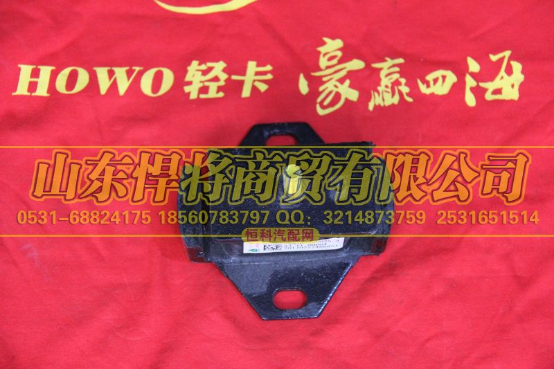 LG9704590025,HOWO豪沃轻卡发动机前橡胶支承,山东悍将商贸有限公司