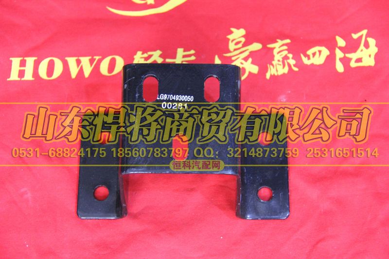 LG9704930050,HOWO豪沃轻卡支架总成,山东悍将商贸有限公司