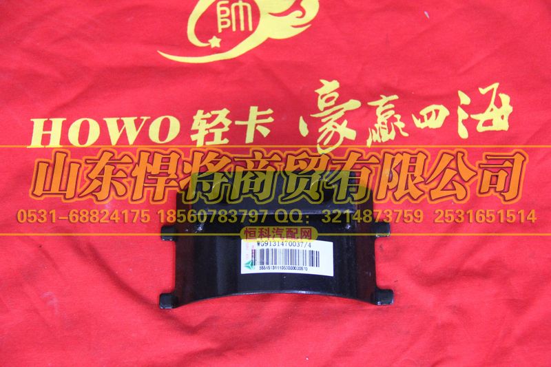WG9131470037,HOWO豪沃轻卡安装板,山东悍将商贸有限公司