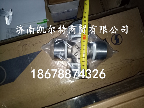 供应重汽陕汽万向节26013314080  52*133/26013314080