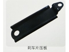 ,刹车片压板,济南霖旌贸易有限公司