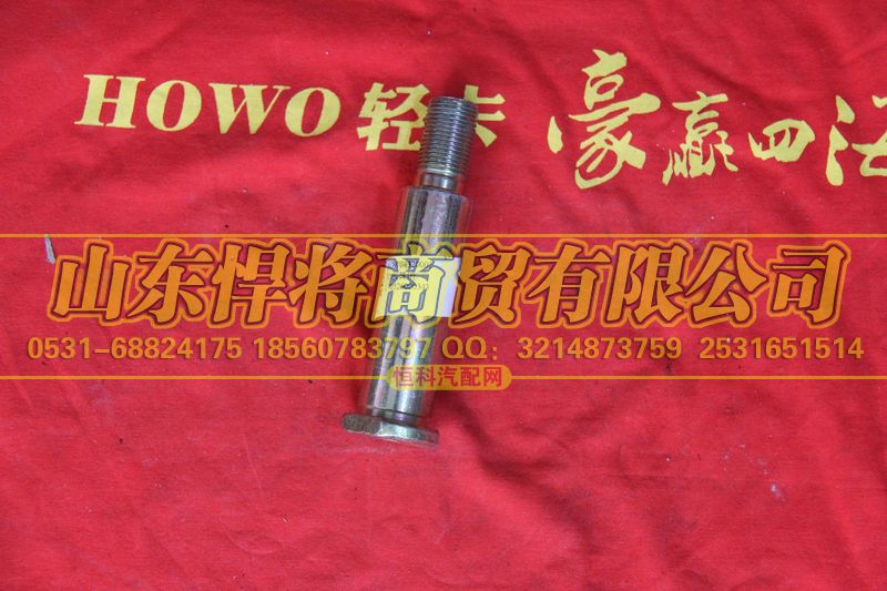 LG9704520002,前板簧销,山东悍将商贸有限公司