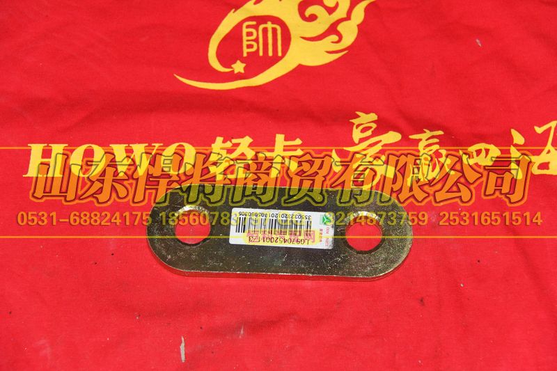 LG9704520011,吊耳内板,山东悍将商贸有限公司
