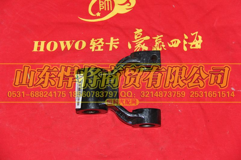 LG9704520029,HOWO豪沃轻卡后簧吊耳总成,山东悍将商贸有限公司