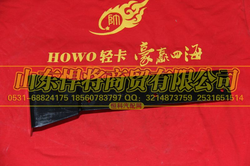 LG9704940002,HOWO豪沃轻卡尾灯右支架总成,山东悍将商贸有限公司