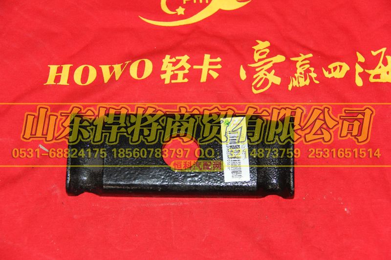 LG9705520023,HOWO豪沃轻卡后簧压板,山东悍将商贸有限公司