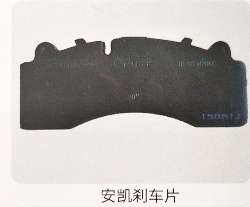,安凯刹车片,济南霖旌贸易有限公司