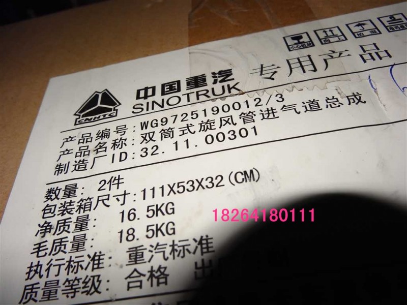 WG9725190012,进气道总成,济南百思特驾驶室车身焊接厂