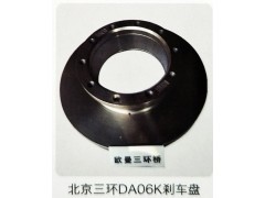 ,北京三环DA06K刹车盘,济南霖旌贸易有限公司