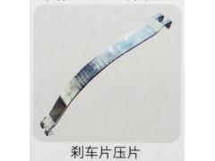,刹车片压片,济南霖旌贸易有限公司