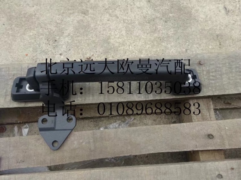 1B22053104054,前围扶手右,北京远大欧曼汽车配件有限公司
