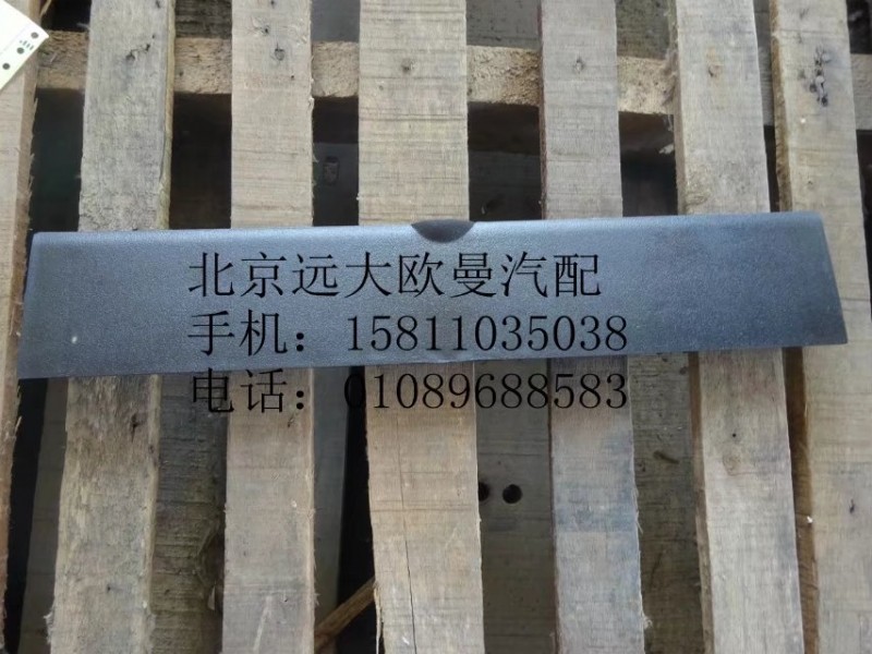 1B24953100469保险杠翻转盖板上/1B24953100469