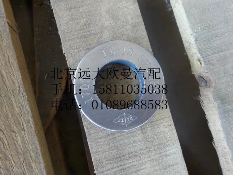 30D5-01035,止推轴承总成,北京远大欧曼汽车配件有限公司