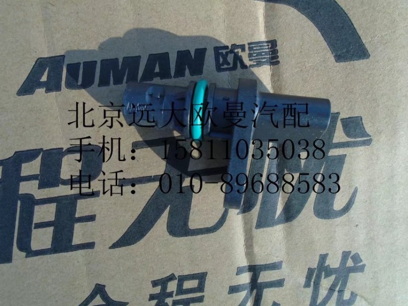 4327230,曲轴位置传感器,北京远大欧曼汽车配件有限公司