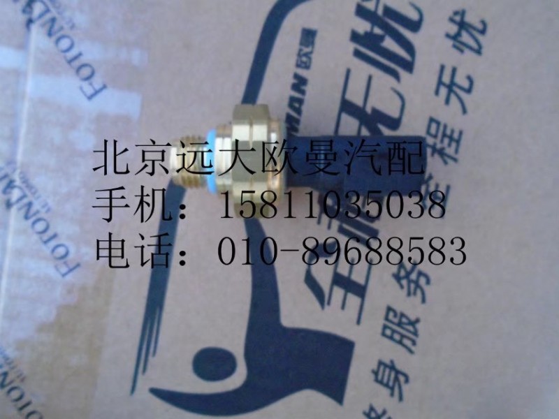 4921517,机油压力传感器,北京远大欧曼汽车配件有限公司