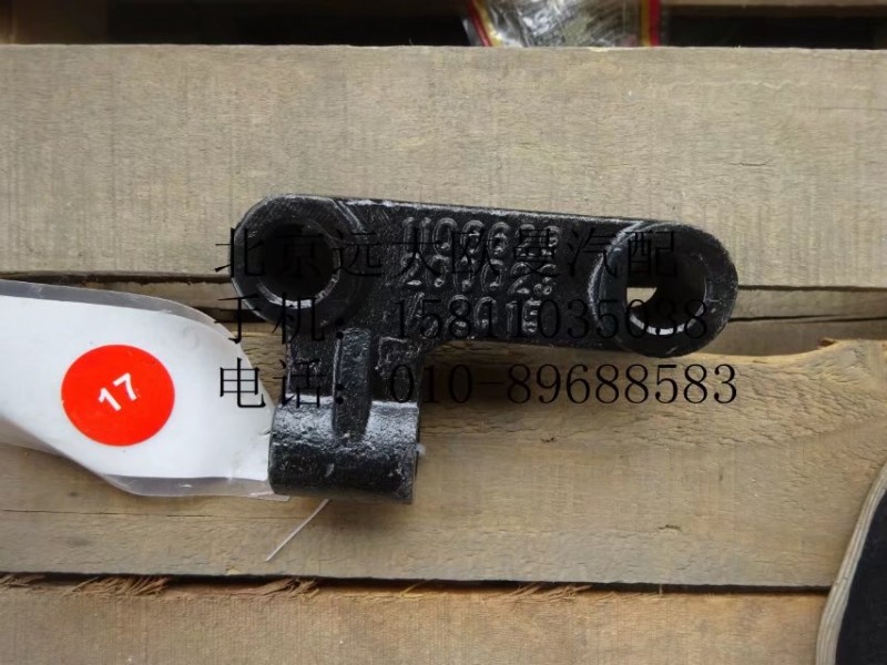 1106629200023,前簧减振器下支架(右),北京远大欧曼汽车配件有限公司