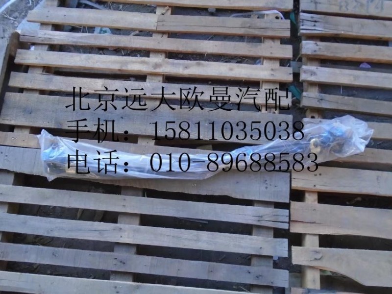 1138130000008,第二桥拉杆总成,北京远大欧曼汽车配件有限公司