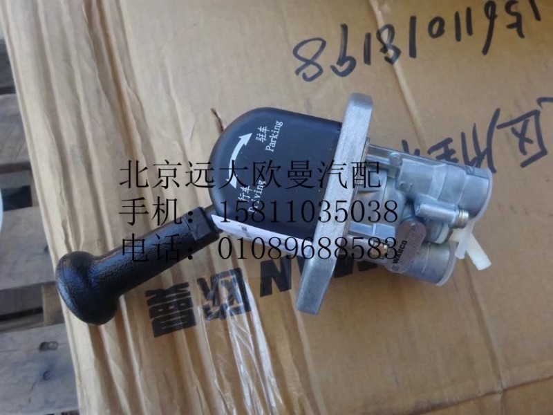 1315035300005,手制动阀总成,北京远大欧曼汽车配件有限公司