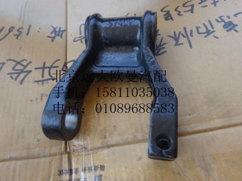 1417029200007,前板簧吊耳,北京远大欧曼汽车配件有限公司
