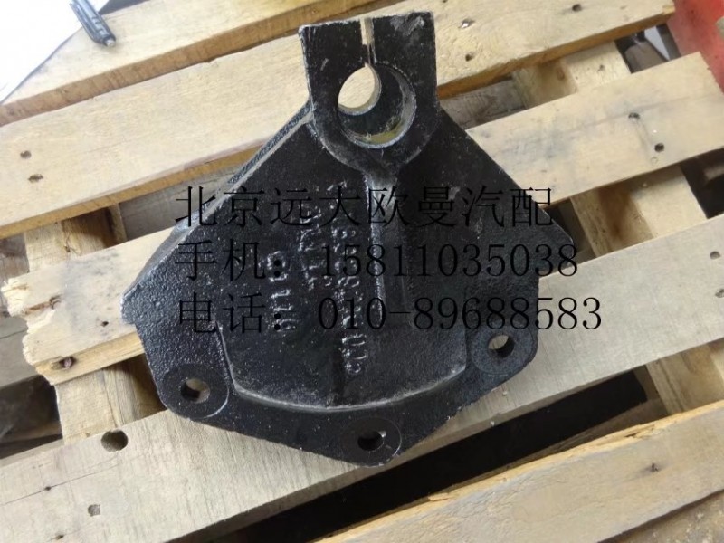 1418329216005,前钢板前支架左,北京远大欧曼汽车配件有限公司