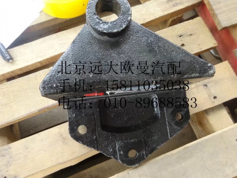 1418329216005,前钢板前支架左,北京远大欧曼汽车配件有限公司