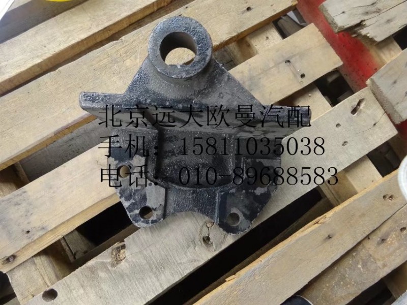 1418329216007,前钢板后支架右,北京远大欧曼汽车配件有限公司