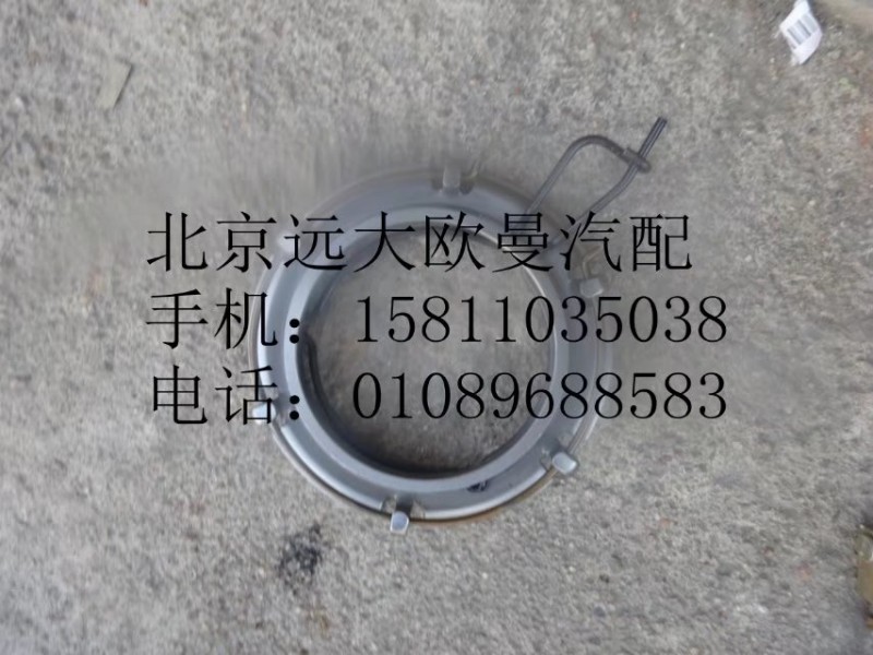 1432116180001-1,离合压盘分离环,北京远大欧曼汽车配件有限公司
