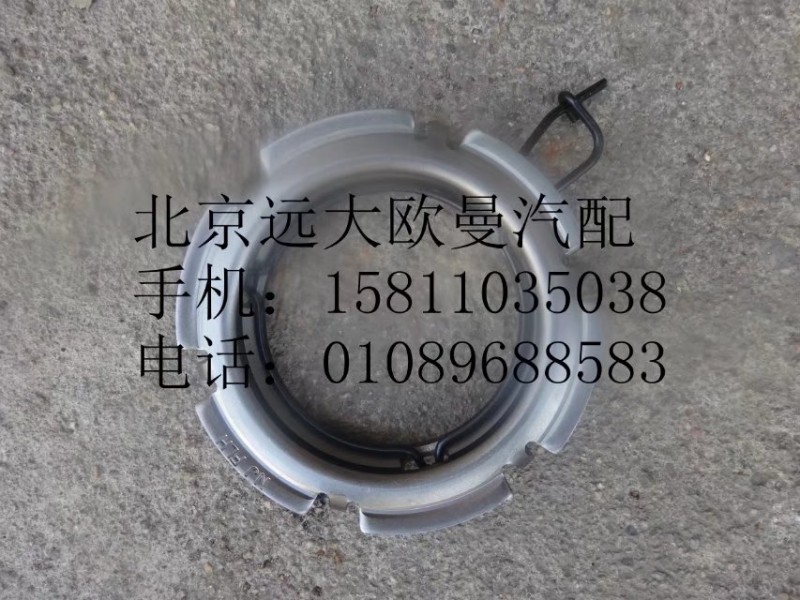 1432116180001-1,离合压盘分离环,北京远大欧曼汽车配件有限公司