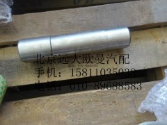 AK880410031,转向节主销,北京远大欧曼汽车配件有限公司