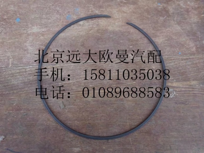 AK880420014,后轮边齿圈卡环,北京远大欧曼汽车配件有限公司